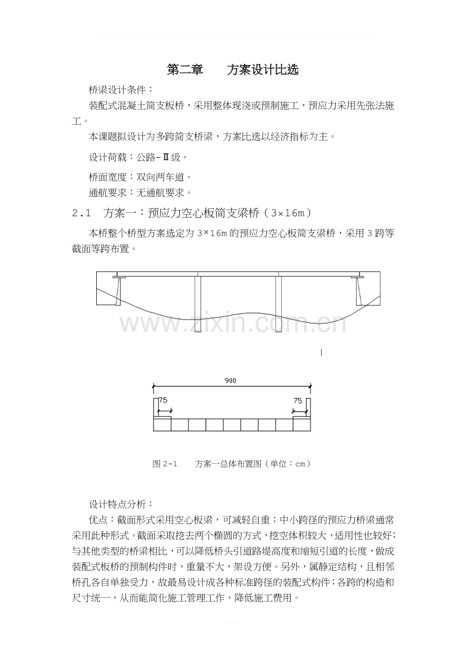3×16m预应力空心板简支板桥计算书(1).doc_第2页