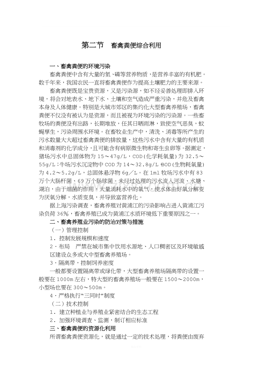 农业废弃物处理与资源化.doc_第2页