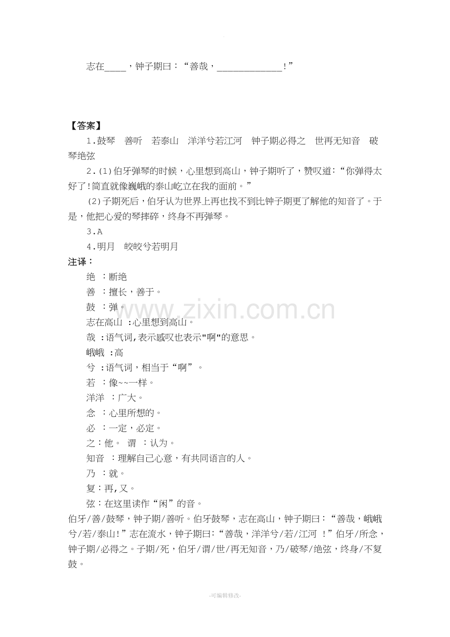 伯牙绝弦阅读整理及答案.doc_第2页