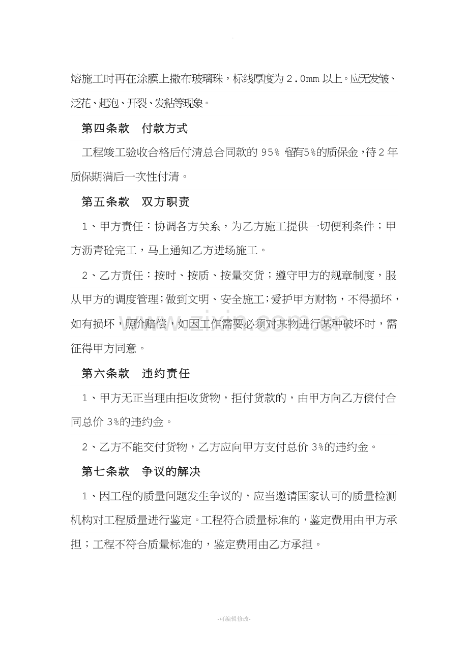 交通标线施工合同.doc_第2页