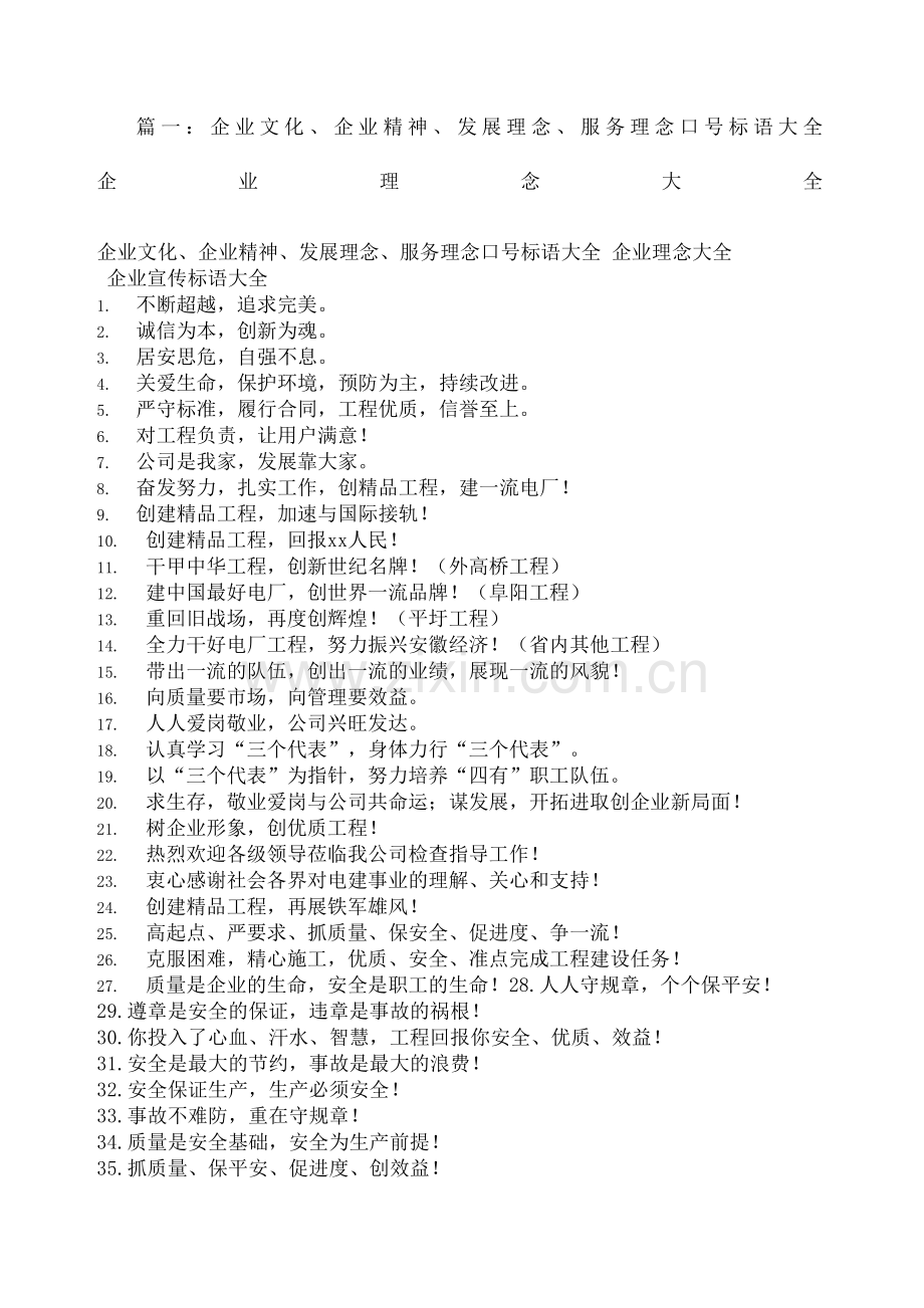 服务理念标语.docx_第2页