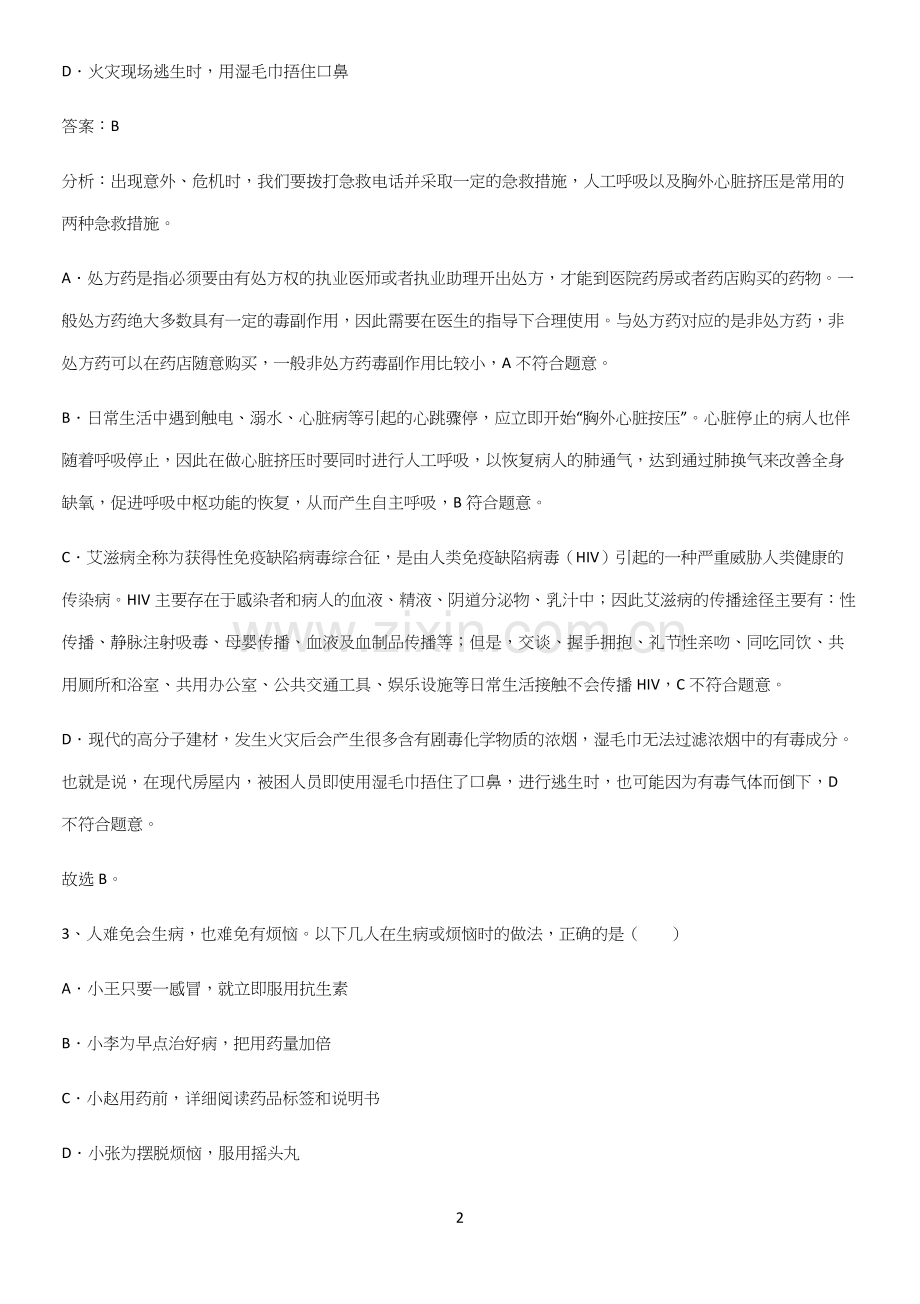 人教版2023初中生物八年级下册第八单元健康地生活必考知识点归纳.docx_第2页