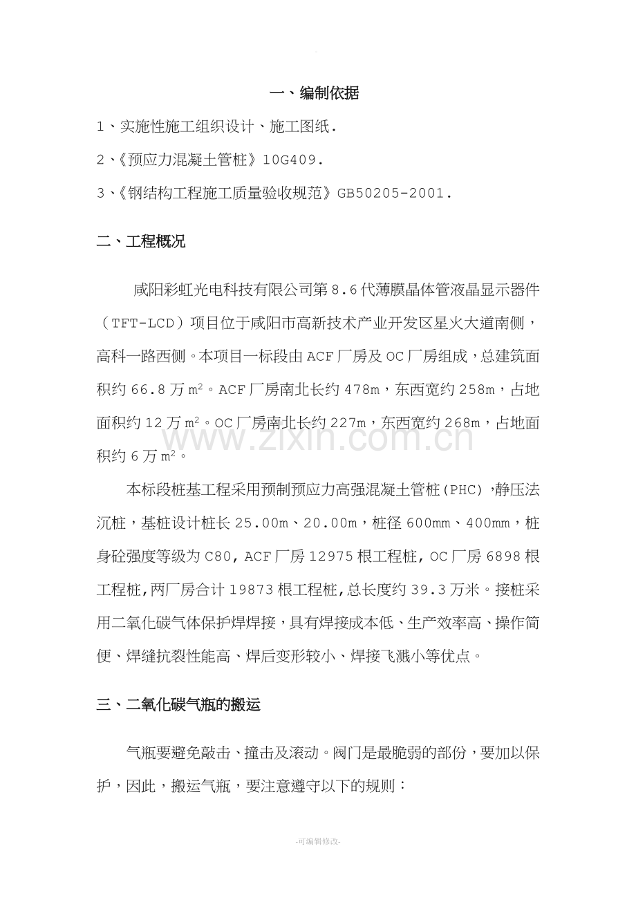 二氧化碳气瓶运输、存放及安全使用措施.doc_第2页