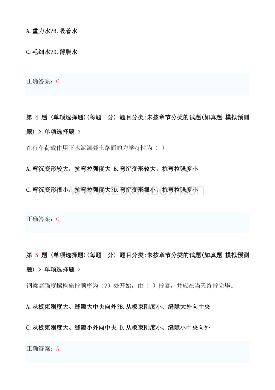 一级建造师《市政公用工程管理与实务》临考突破二.docx_第2页