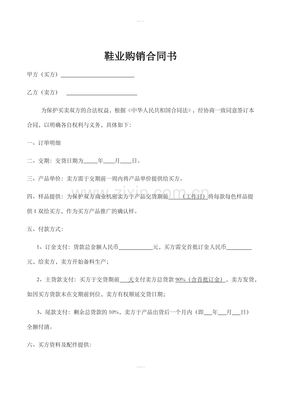 鞋业购销合同word.doc_第1页