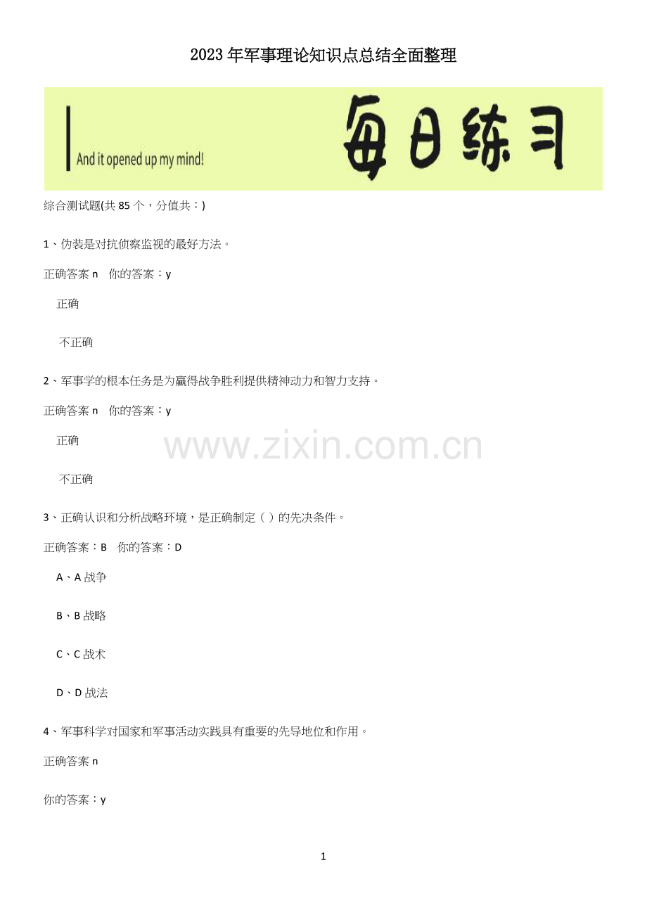 2023年军事理论知识点总结全面整理.docx_第1页