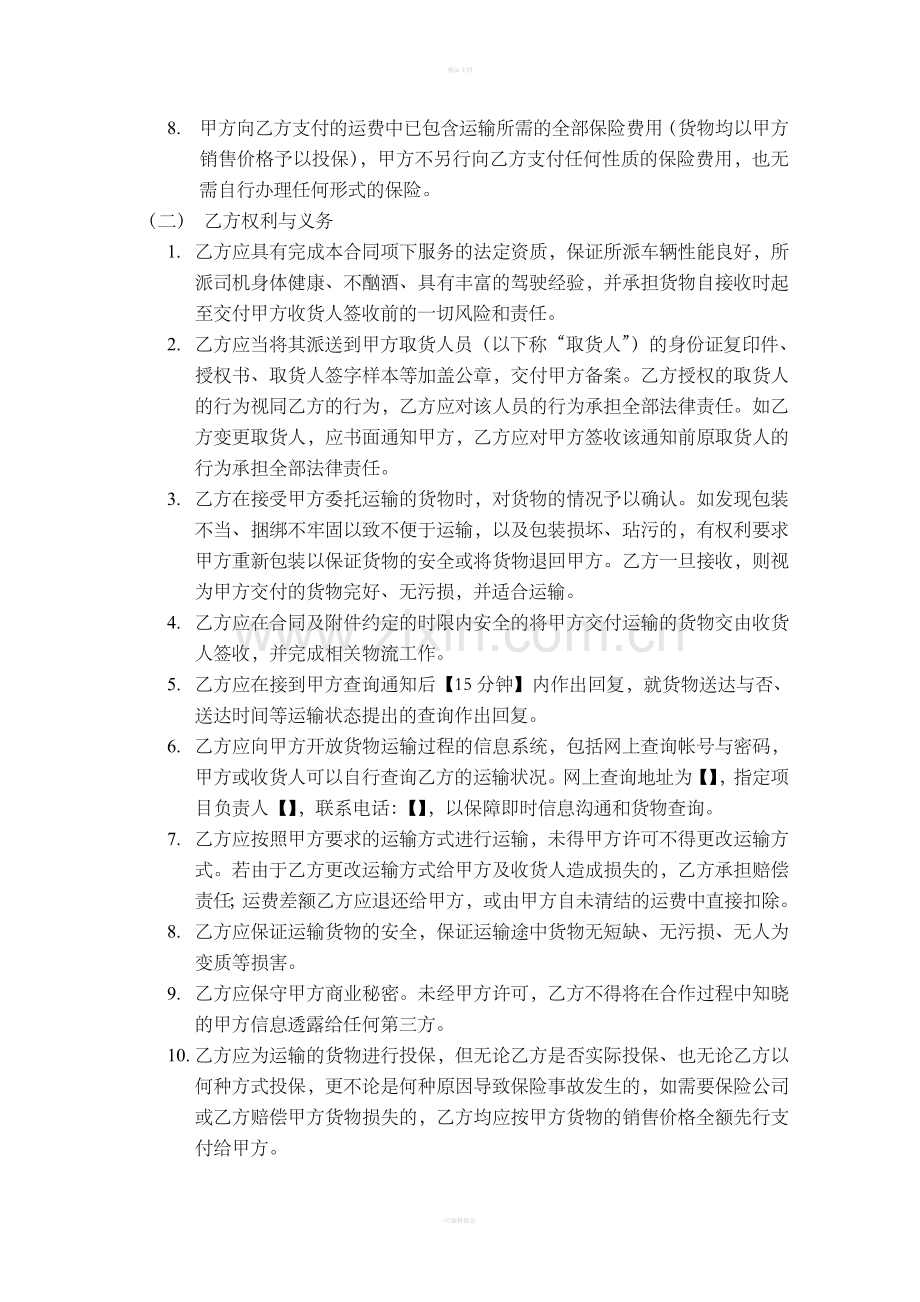 物流运输服务合同模板.doc_第2页