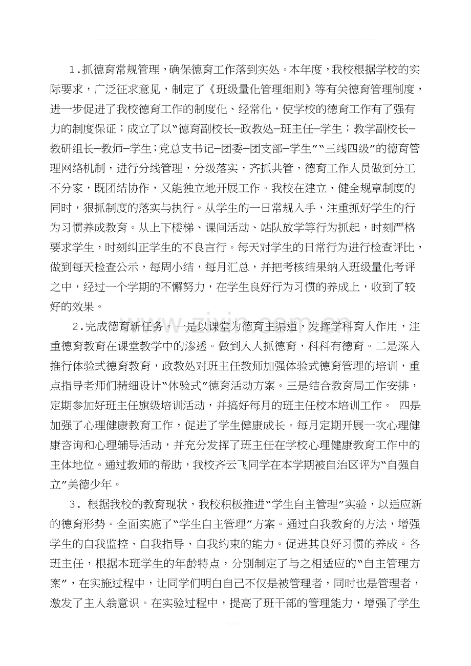校长述职报告--立德树人-播种梦想.doc_第2页