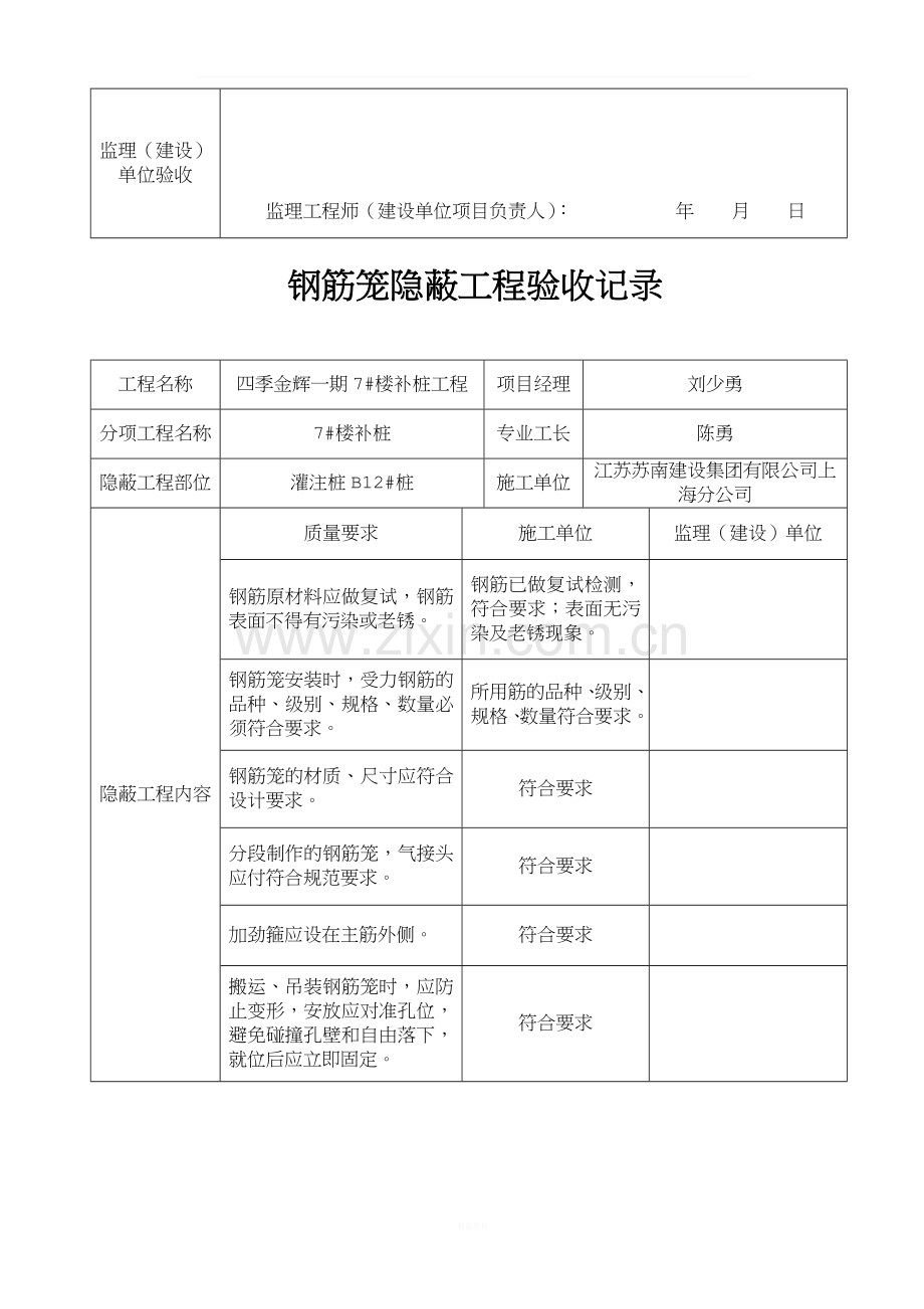 钢筋笼隐蔽工程验收记录.docx_第2页