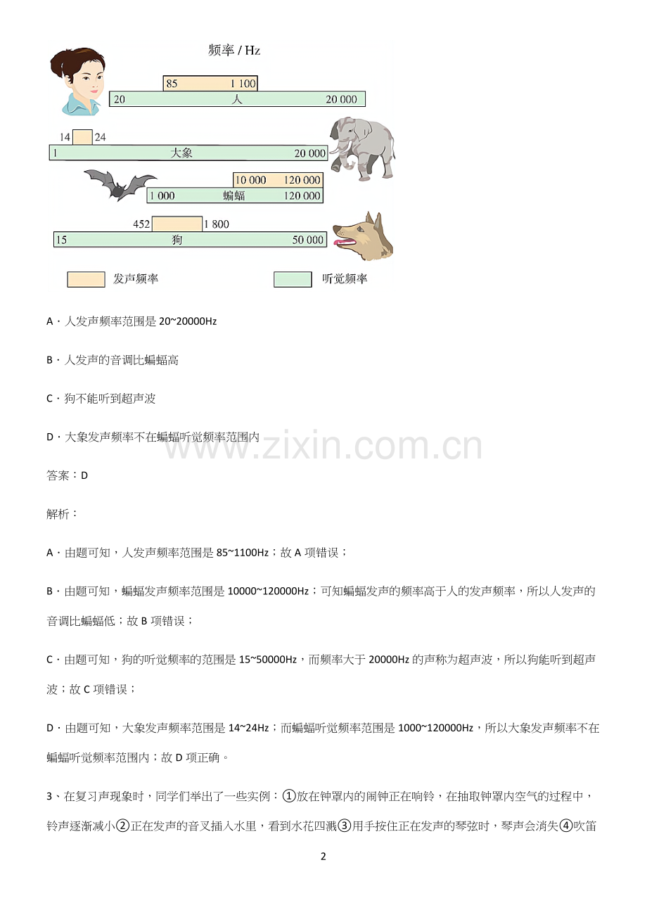 初中物理声现象典型例题.docx_第2页
