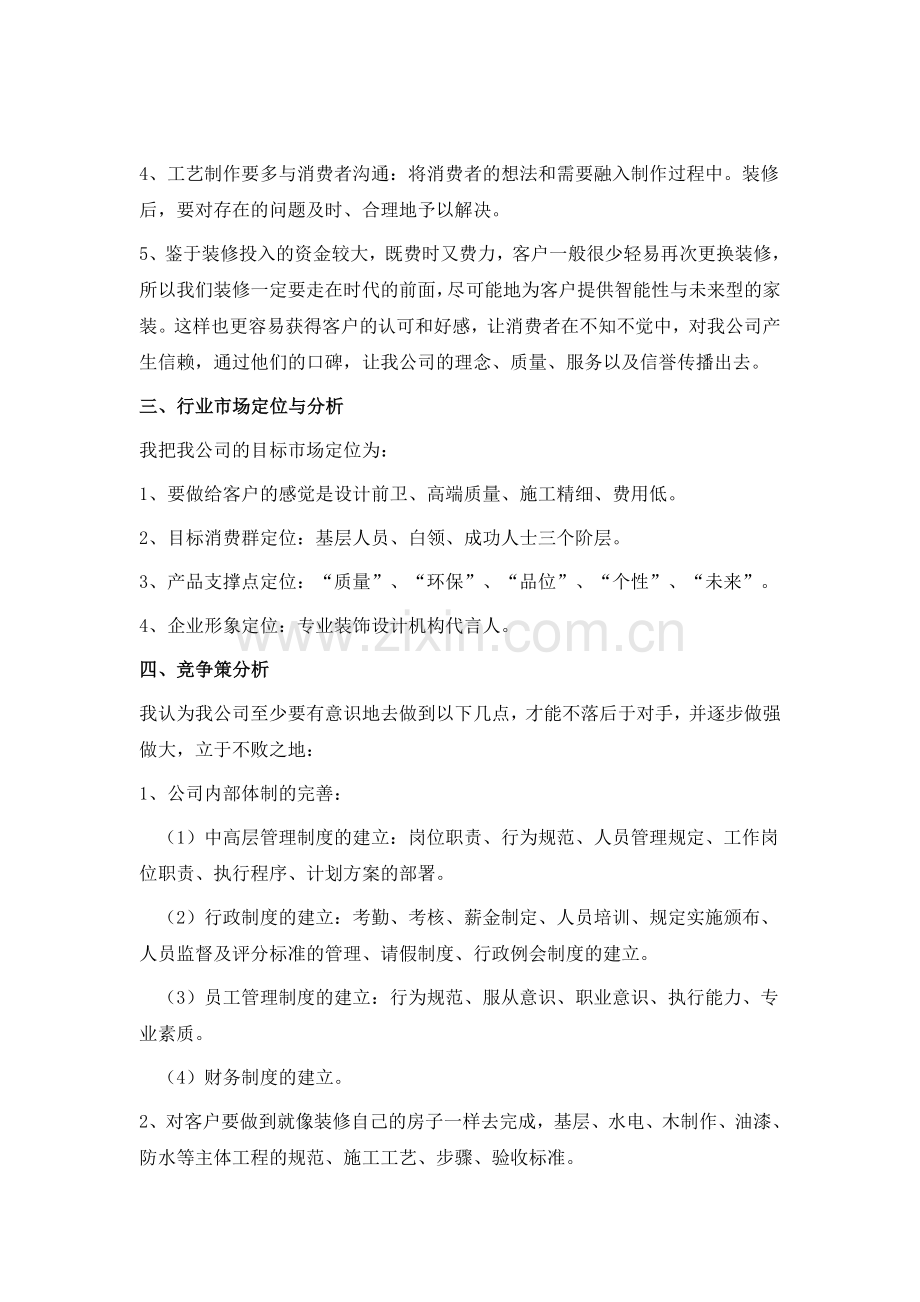 装饰公司可行性报告.doc_第2页