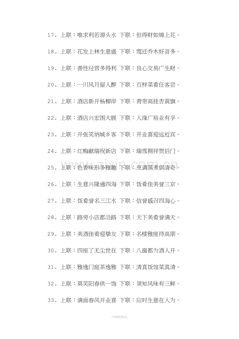 企业对联.doc_第2页
