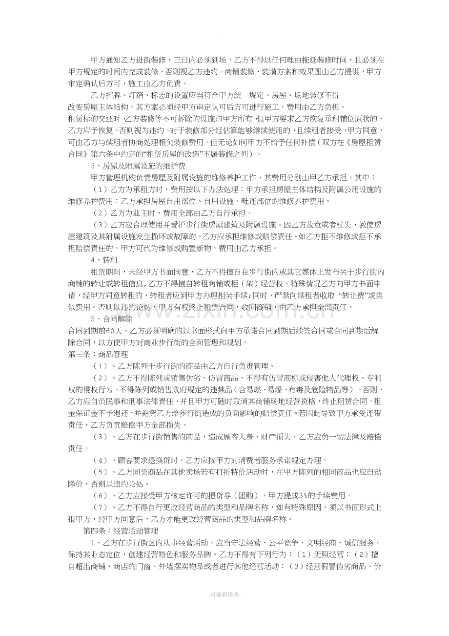 商业步行街管理合同.doc_第2页