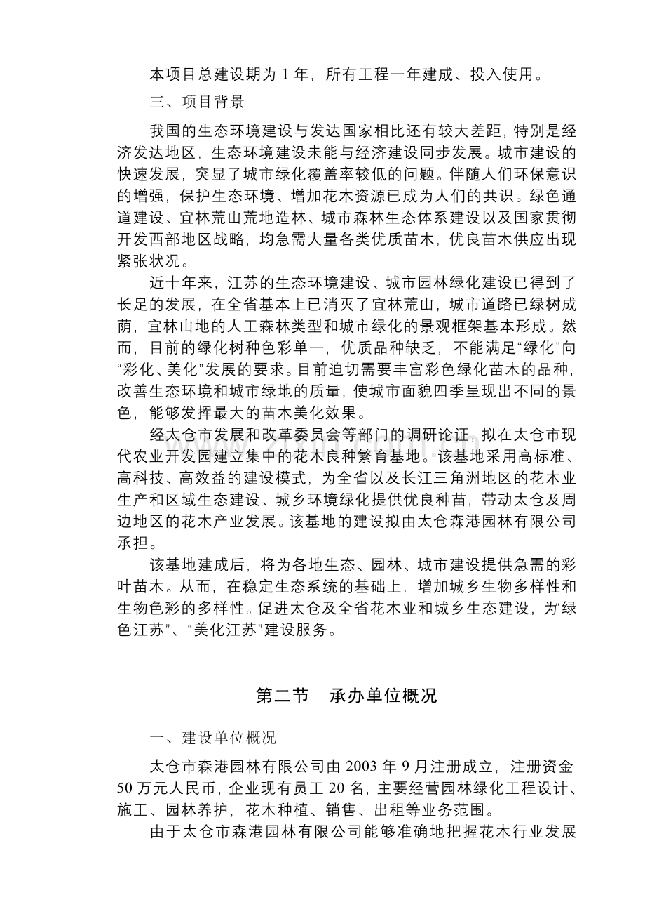 太仓市现代农业花木项目建设可行性研究报告.doc_第2页