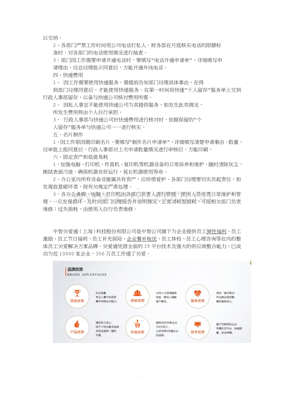 企业行政费用管控方案-企业行政费用管控措施.docx_第2页