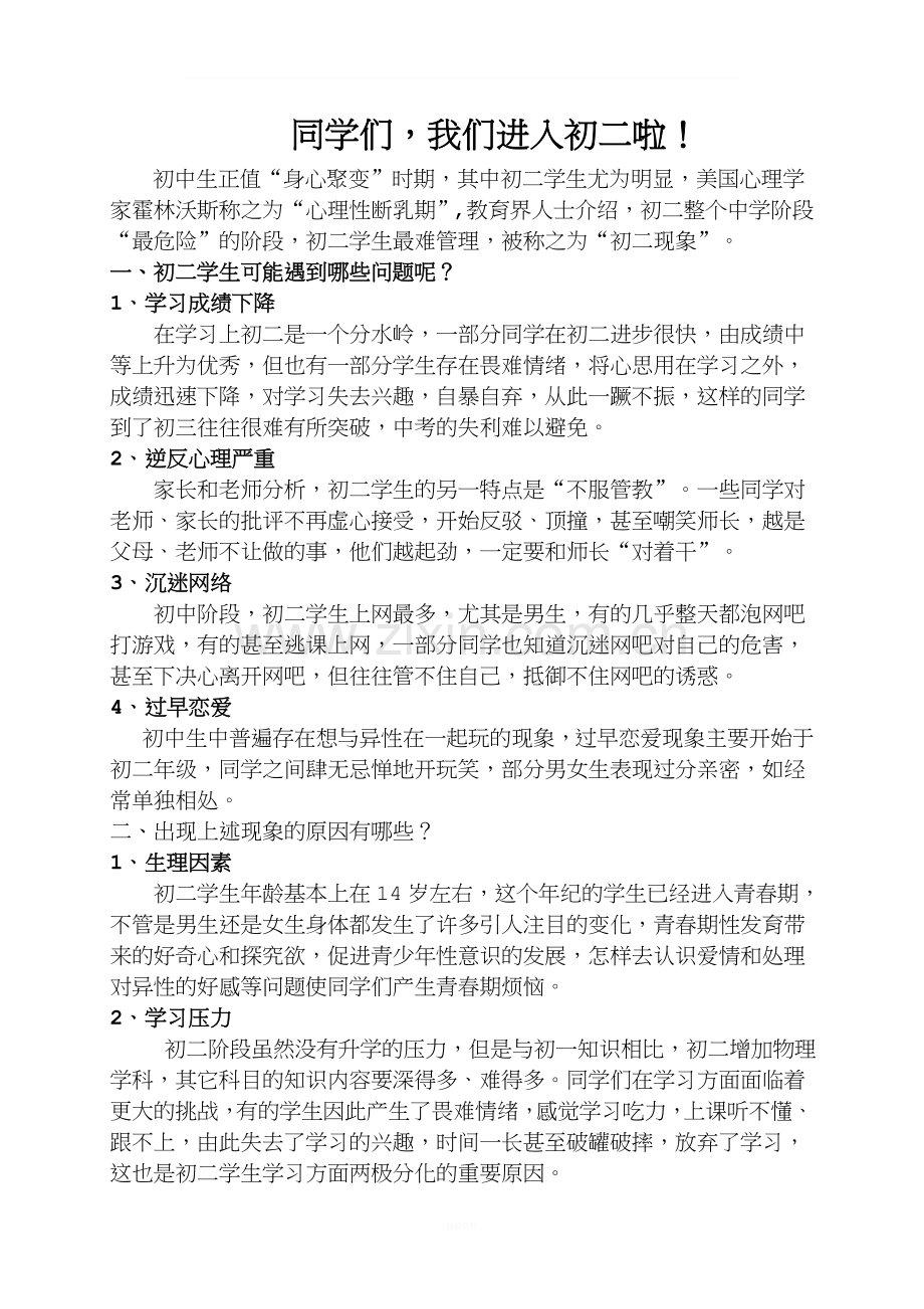 初二学生的心理特点和对策.doc_第1页