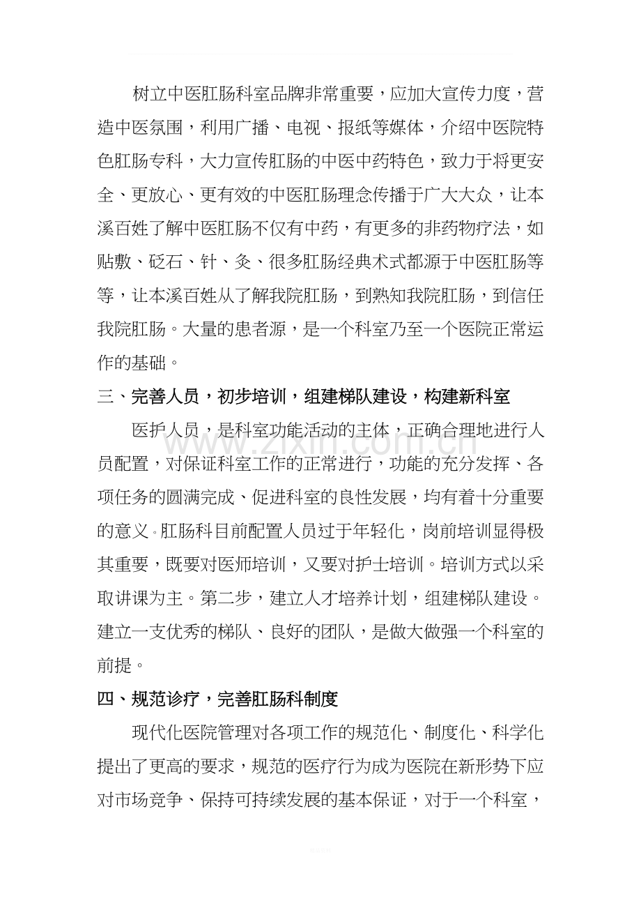 肛肠科病房成立及发展计划.doc_第2页