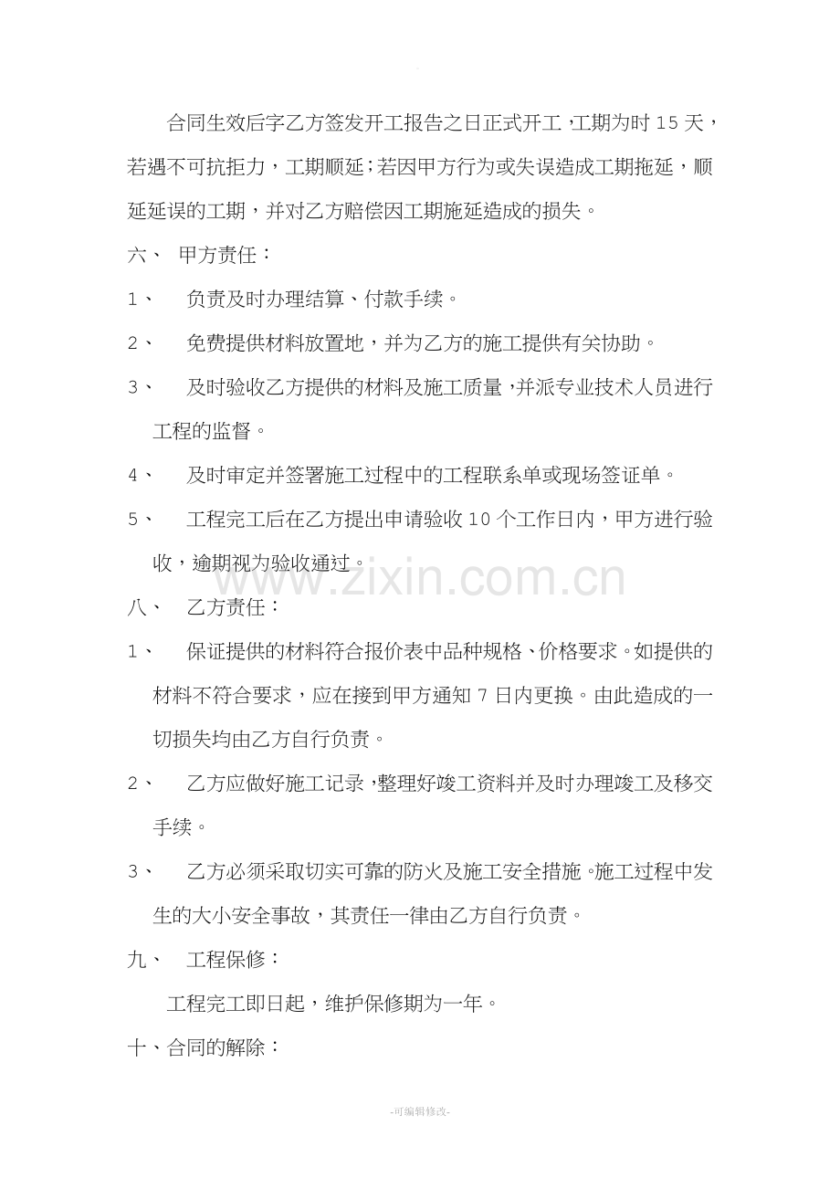 工程简易施工合同.doc_第2页