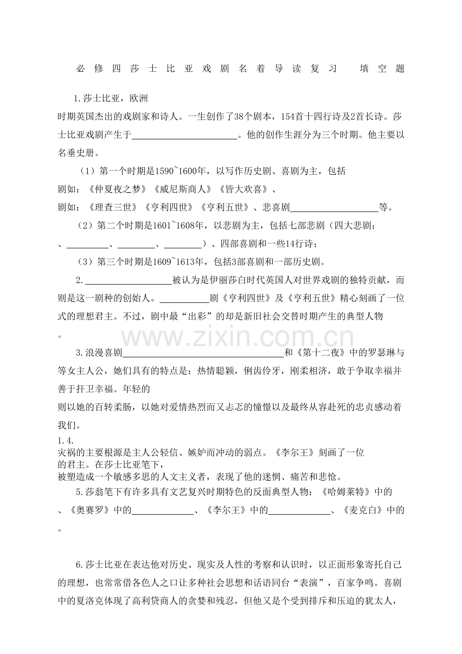 人教版必修四名著导读填空及答案完整版.docx_第2页