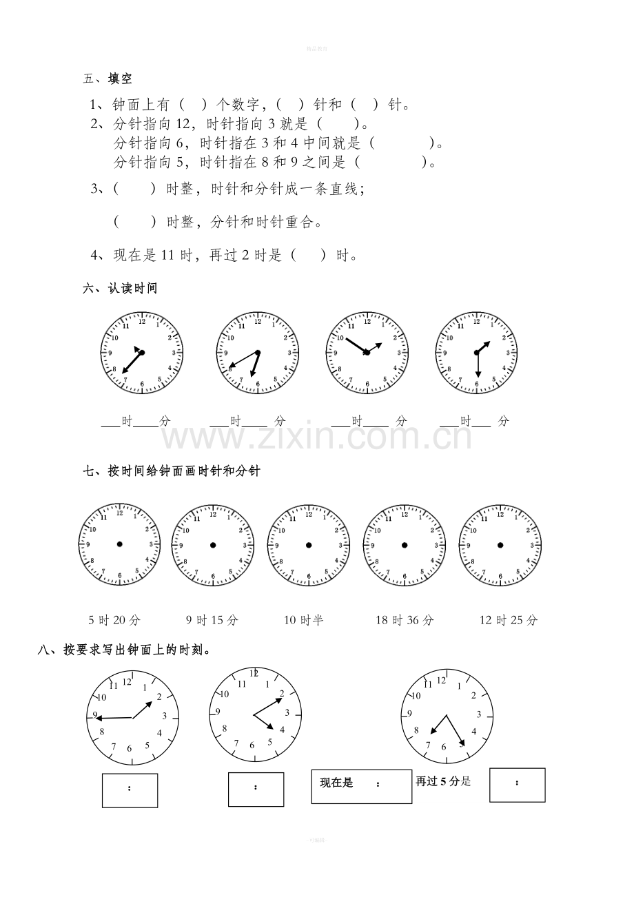 一年级数学下册钟表的认识练习题1.doc_第2页
