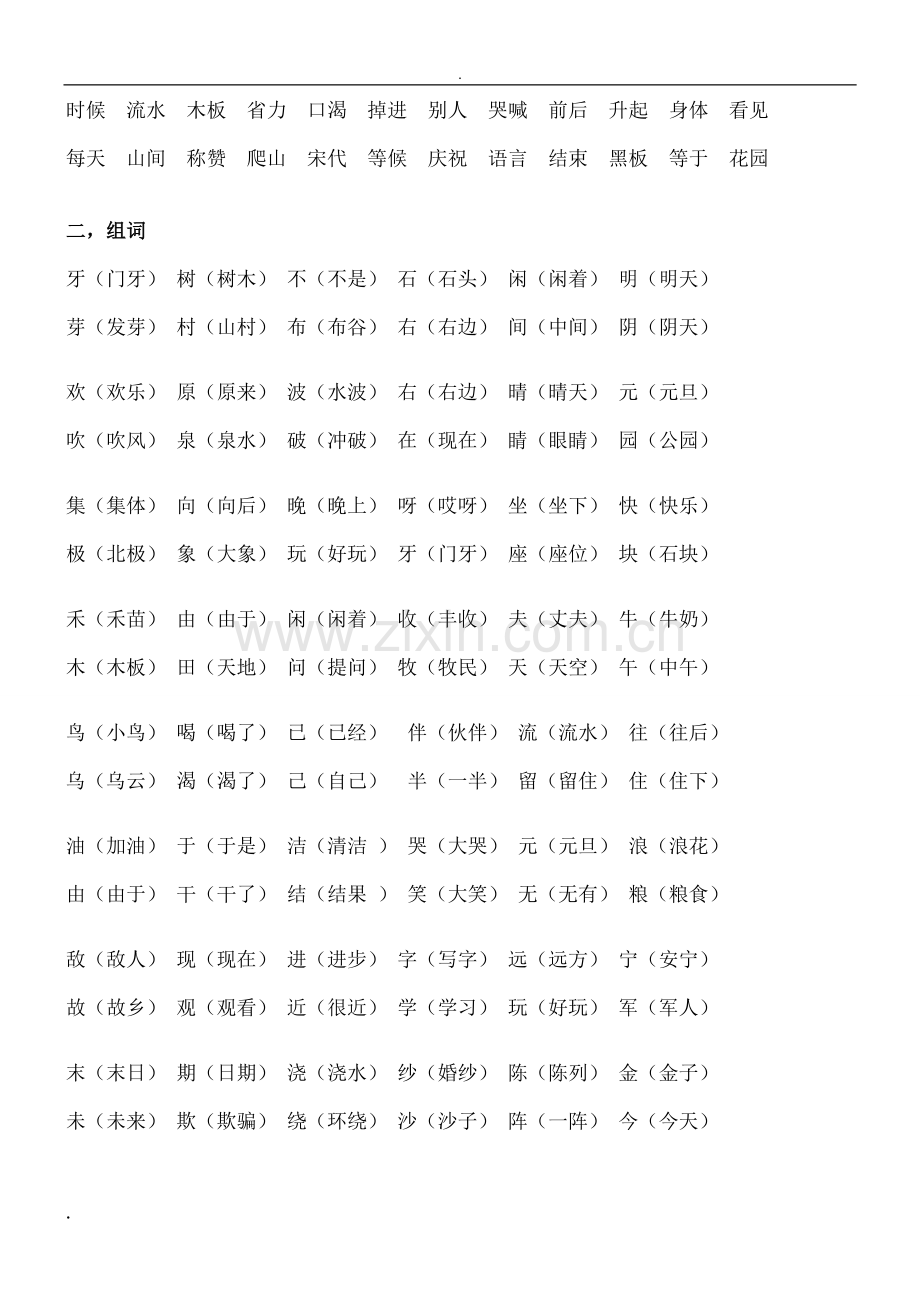 一年级看图写话.docx_第2页