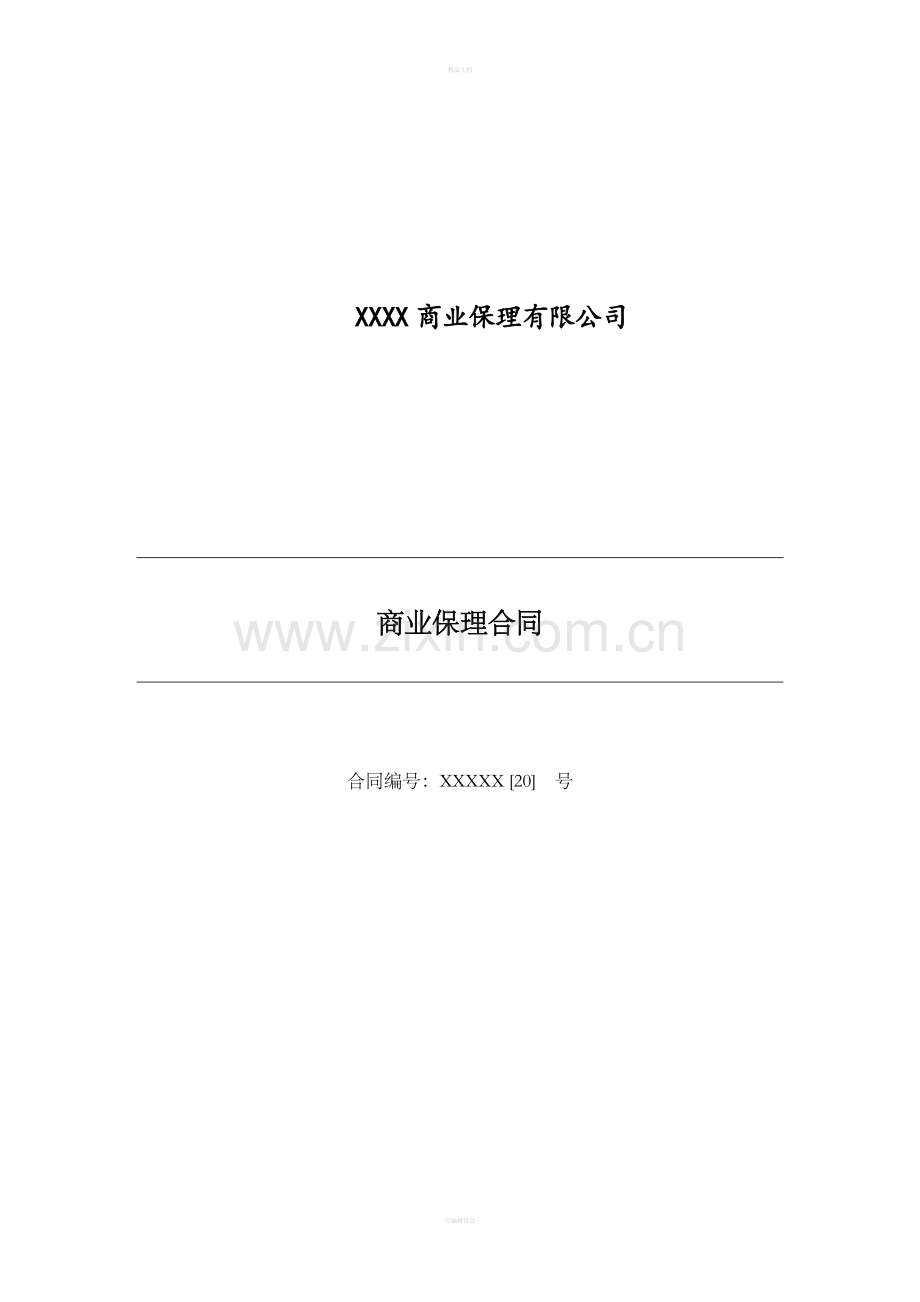 商业保理合同模板样板.doc_第1页