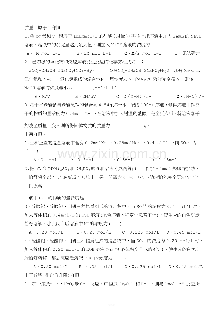 高一化学必修1计算题小结.doc_第1页