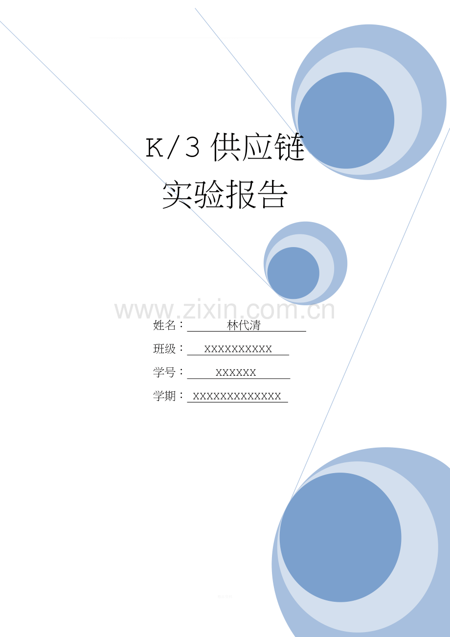 k3实验报告-.doc_第1页
