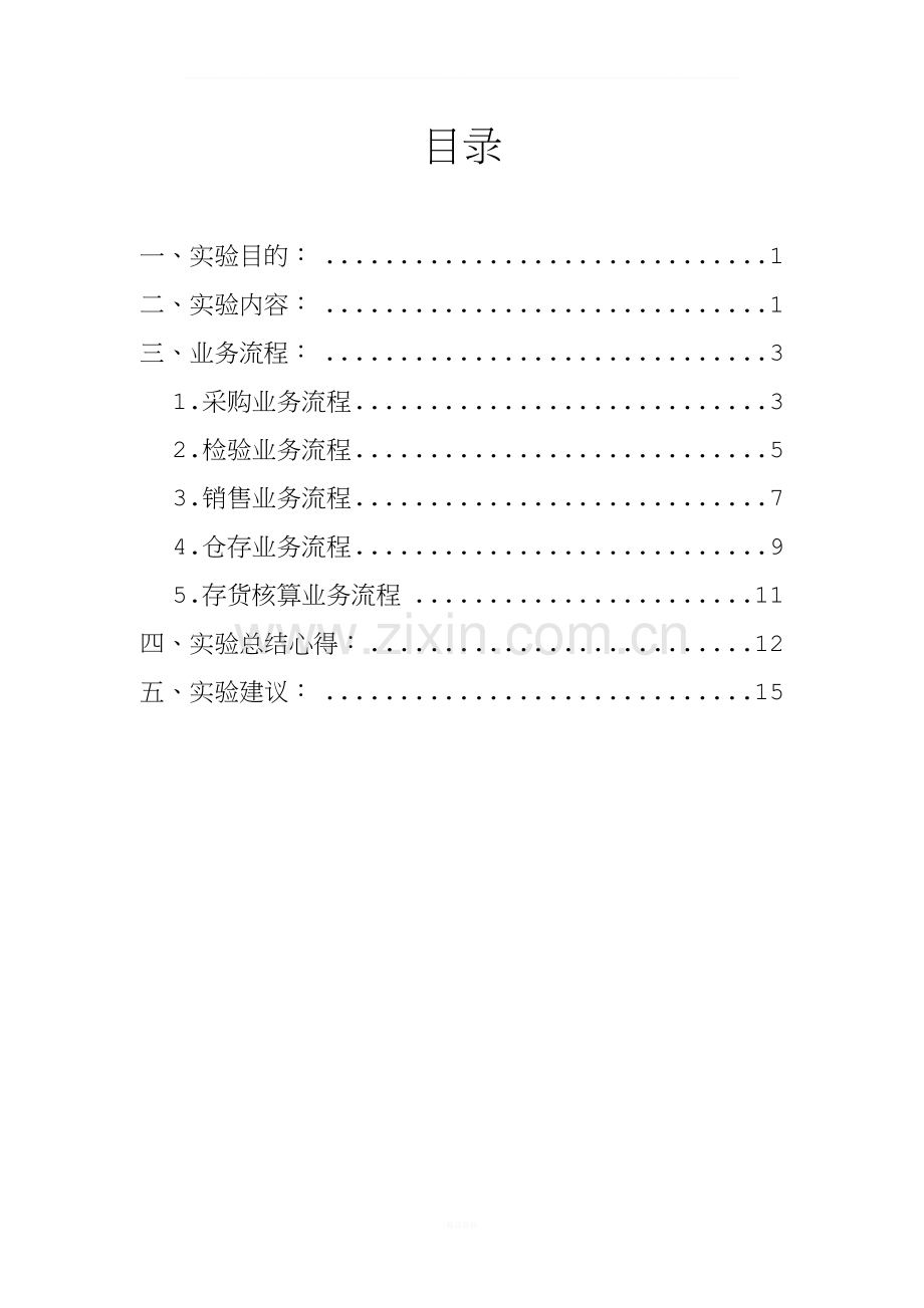 k3实验报告-.doc_第2页