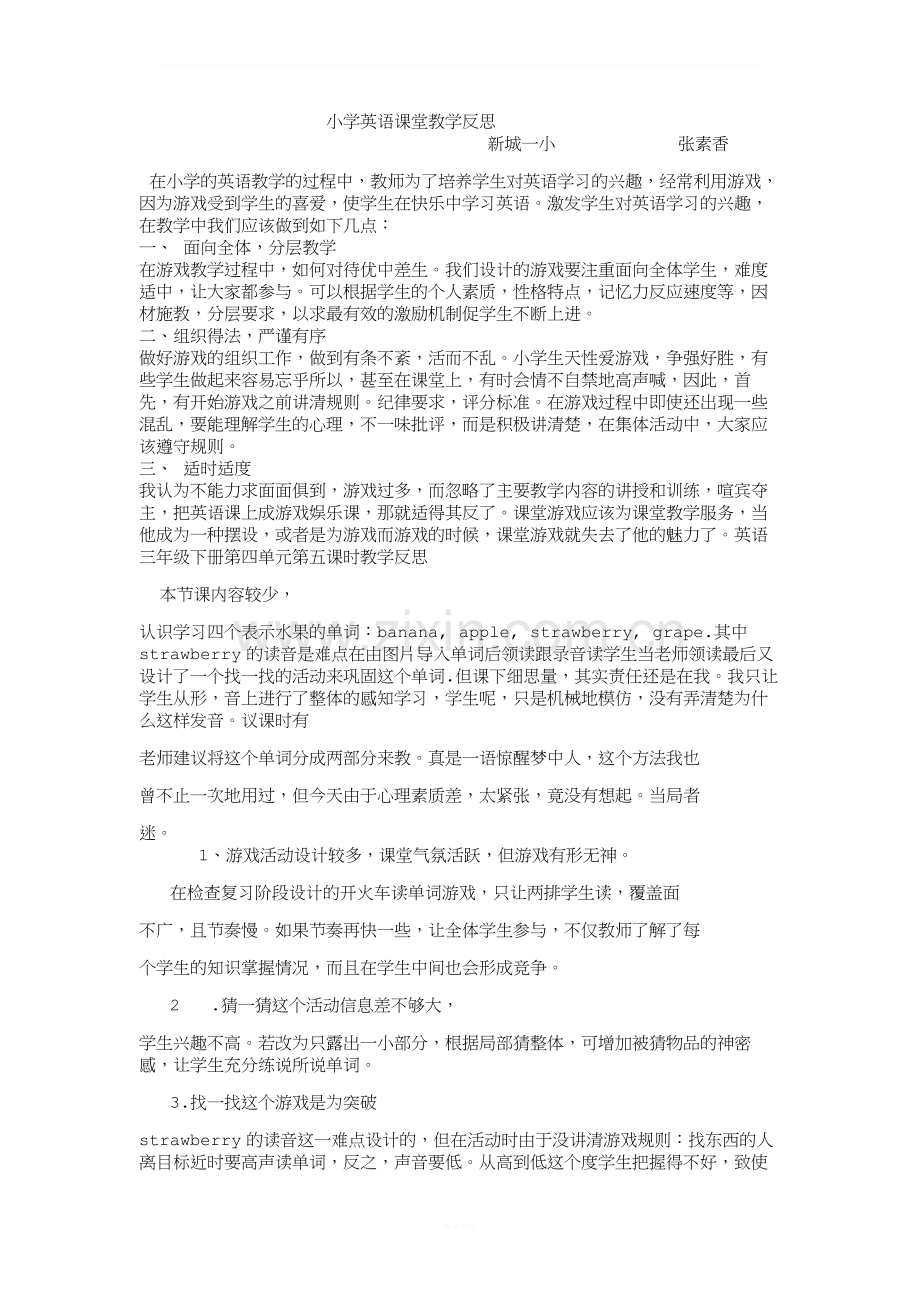 小学英语课堂教学反思.doc_第1页