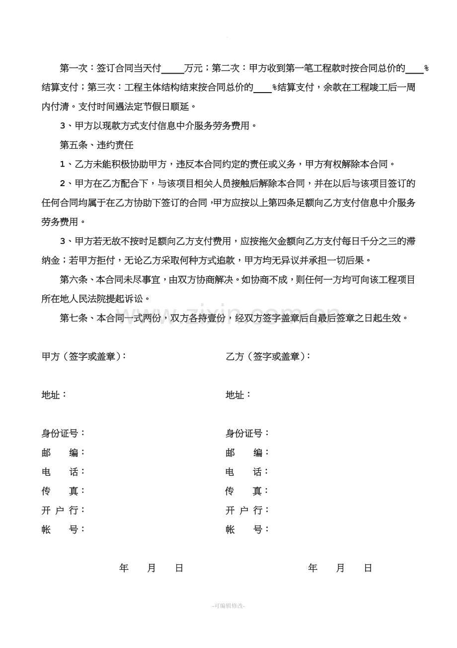 中介服务合同样本(正本).doc_第2页