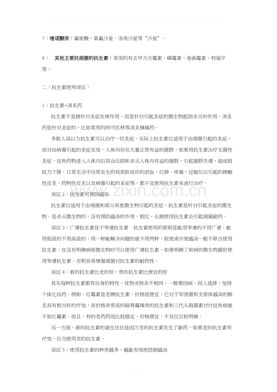 抗生素培训资料.doc_第2页