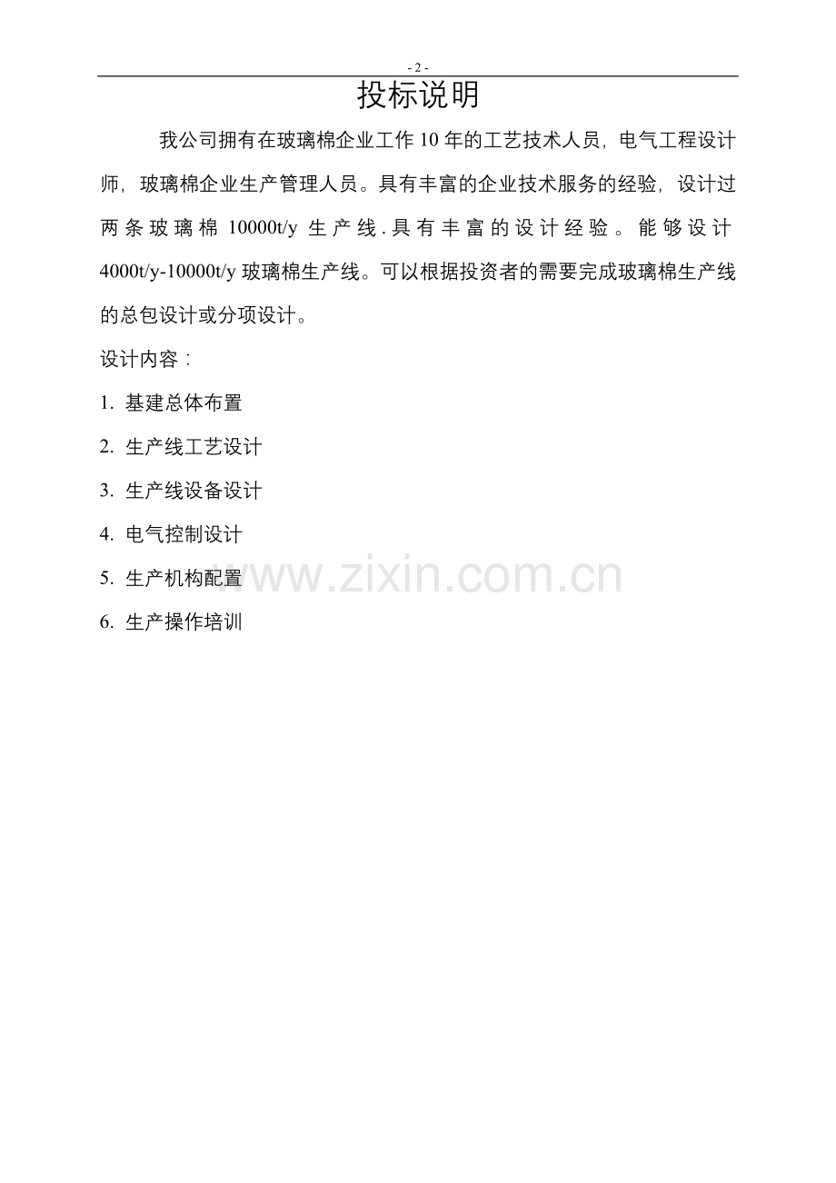 玻璃棉项目初步设计说明1.doc_第2页