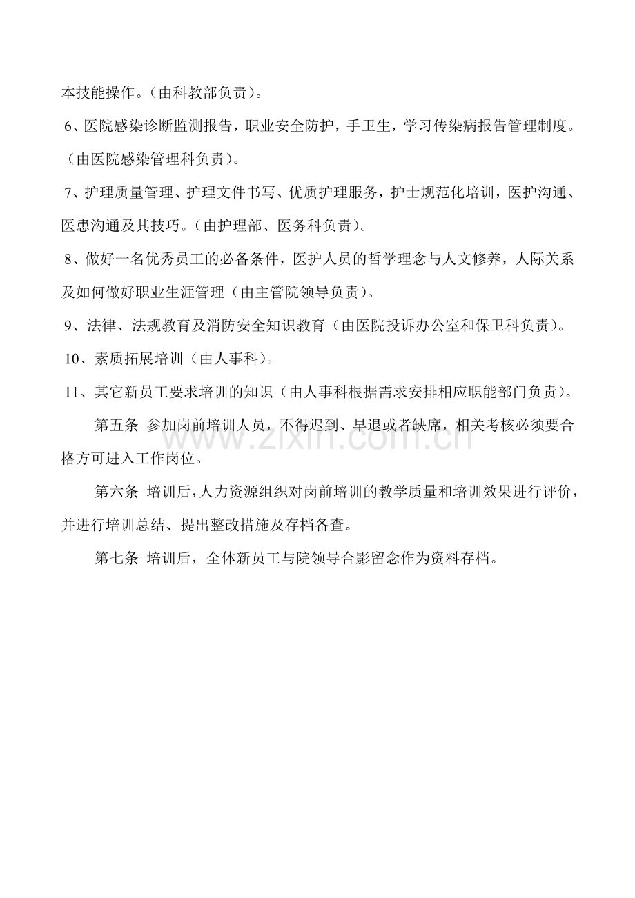 医院新员工岗前培训制度.doc_第2页