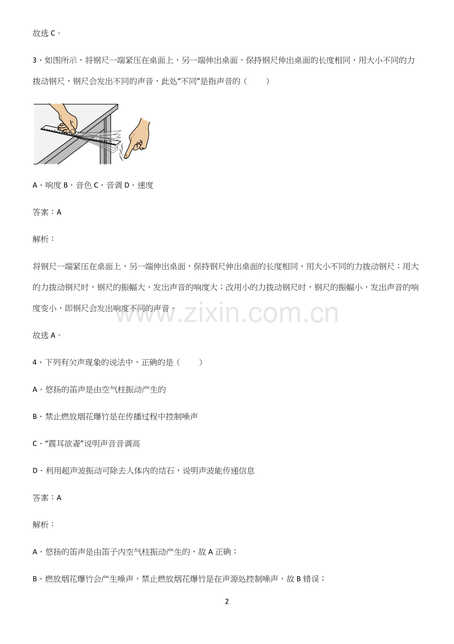 人教版初二物理声现象知识总结例题.docx_第2页