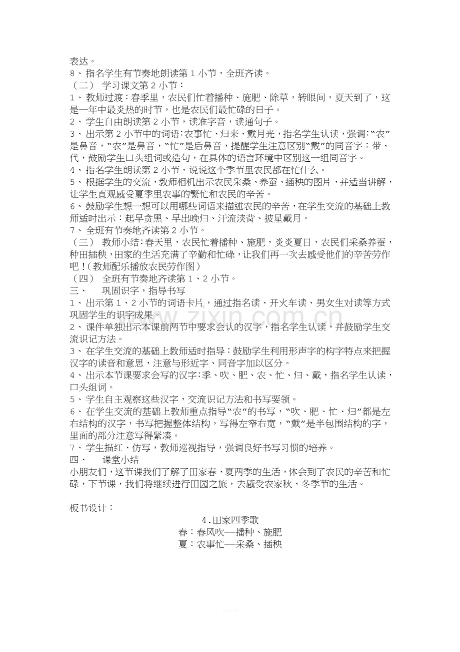 识字4.田家四季歌教案.doc_第2页