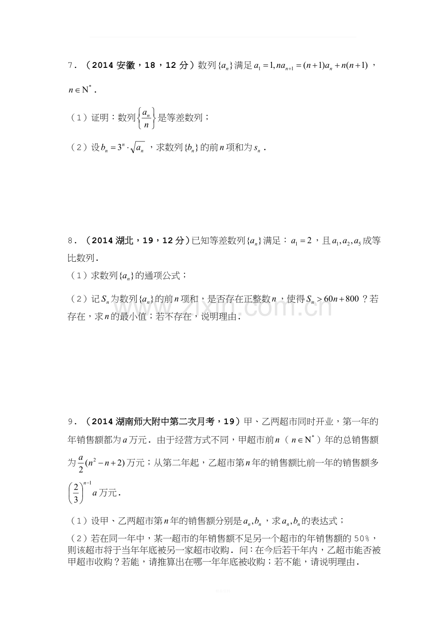 数列求和、数列的综合应用练习题.docx_第2页