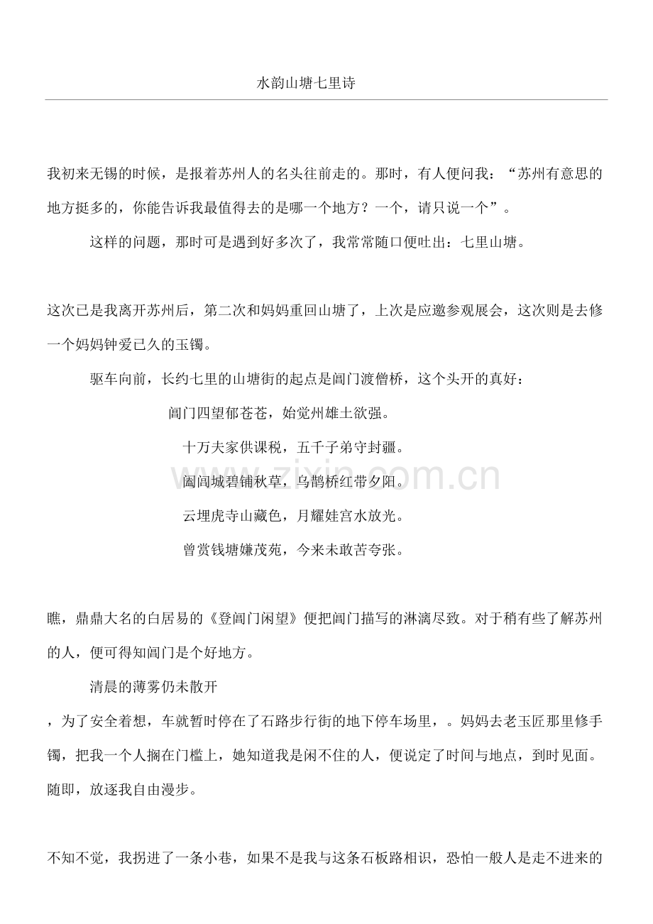 水韵山塘七里诗.docx_第2页