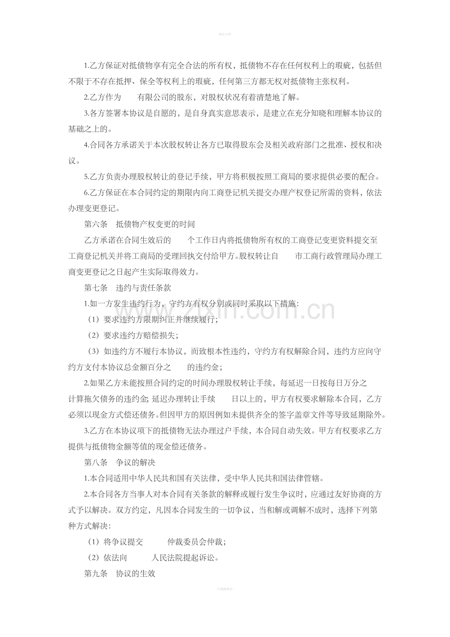 以股抵债协议.doc_第2页