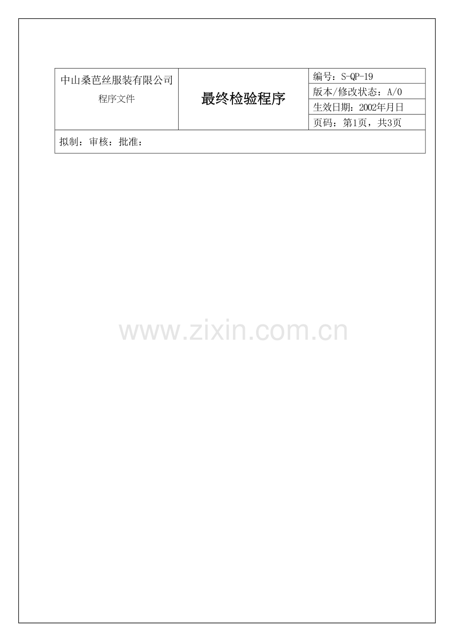 服装企业-最终检验程序资料.docx_第2页