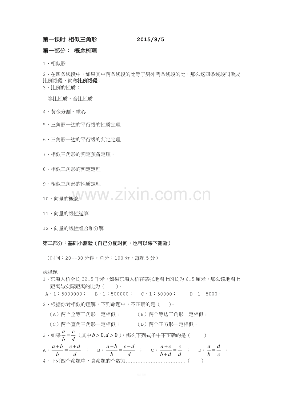 上海中考数学初三相似三角形讲义2.doc_第1页