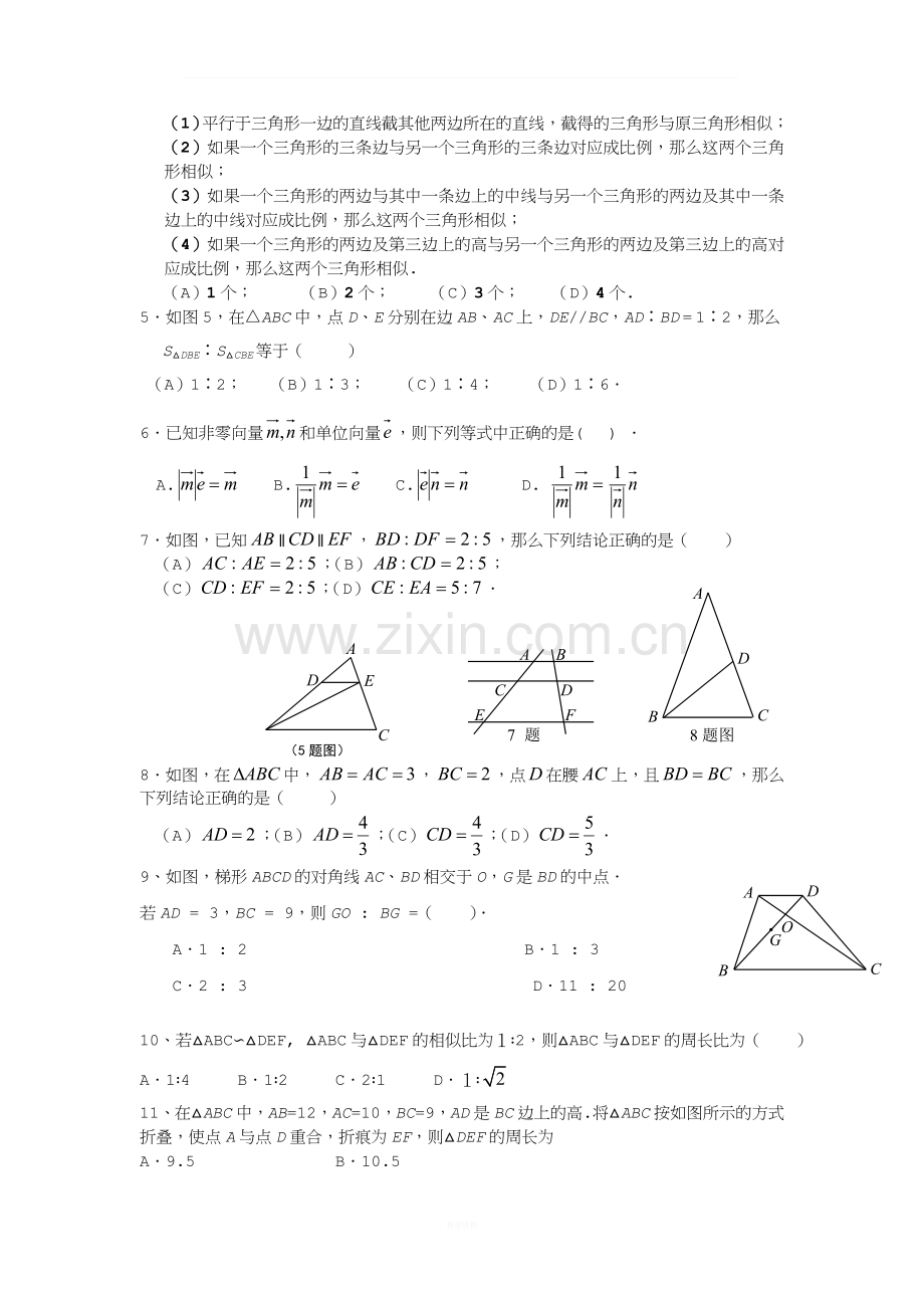 上海中考数学初三相似三角形讲义2.doc_第2页
