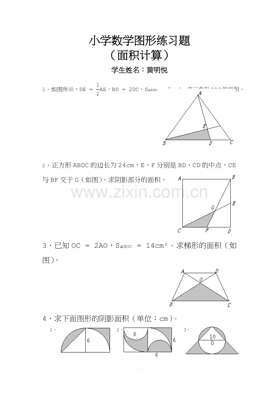 小学数学图形练习题.doc_第1页