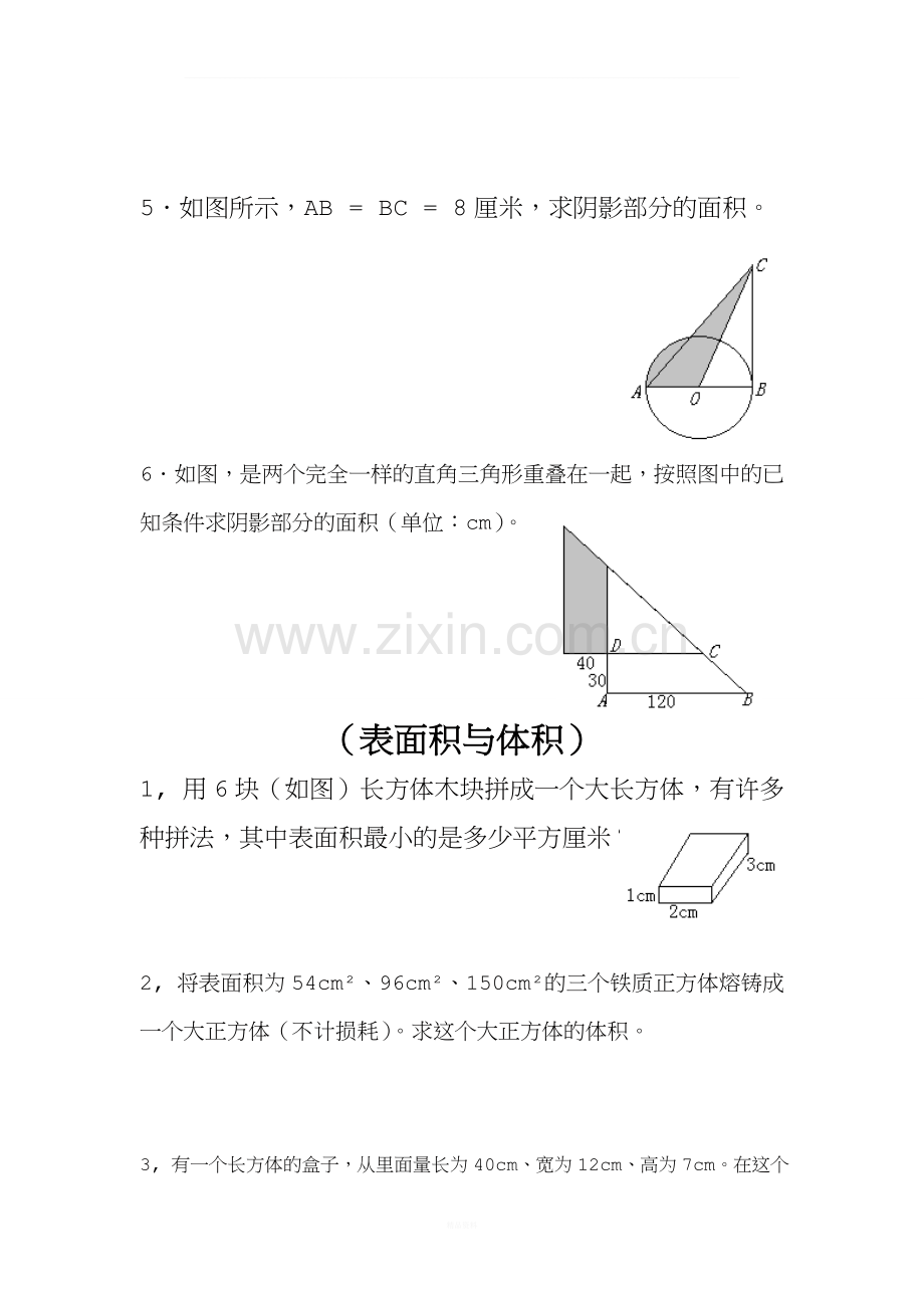 小学数学图形练习题.doc_第2页