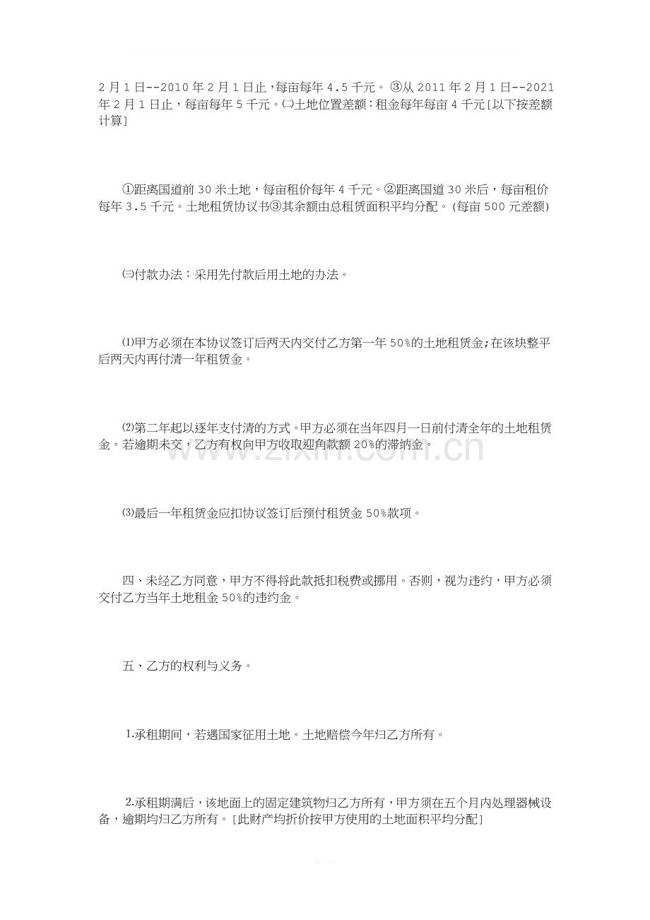 土地租赁转让协议书范本4篇.doc_第2页