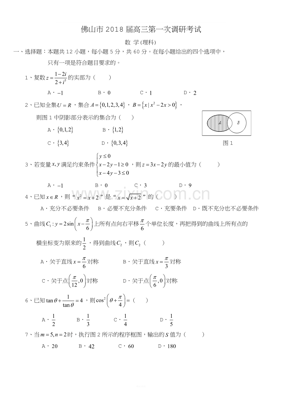 2018届佛山市高三一模数学(理).docx_第1页