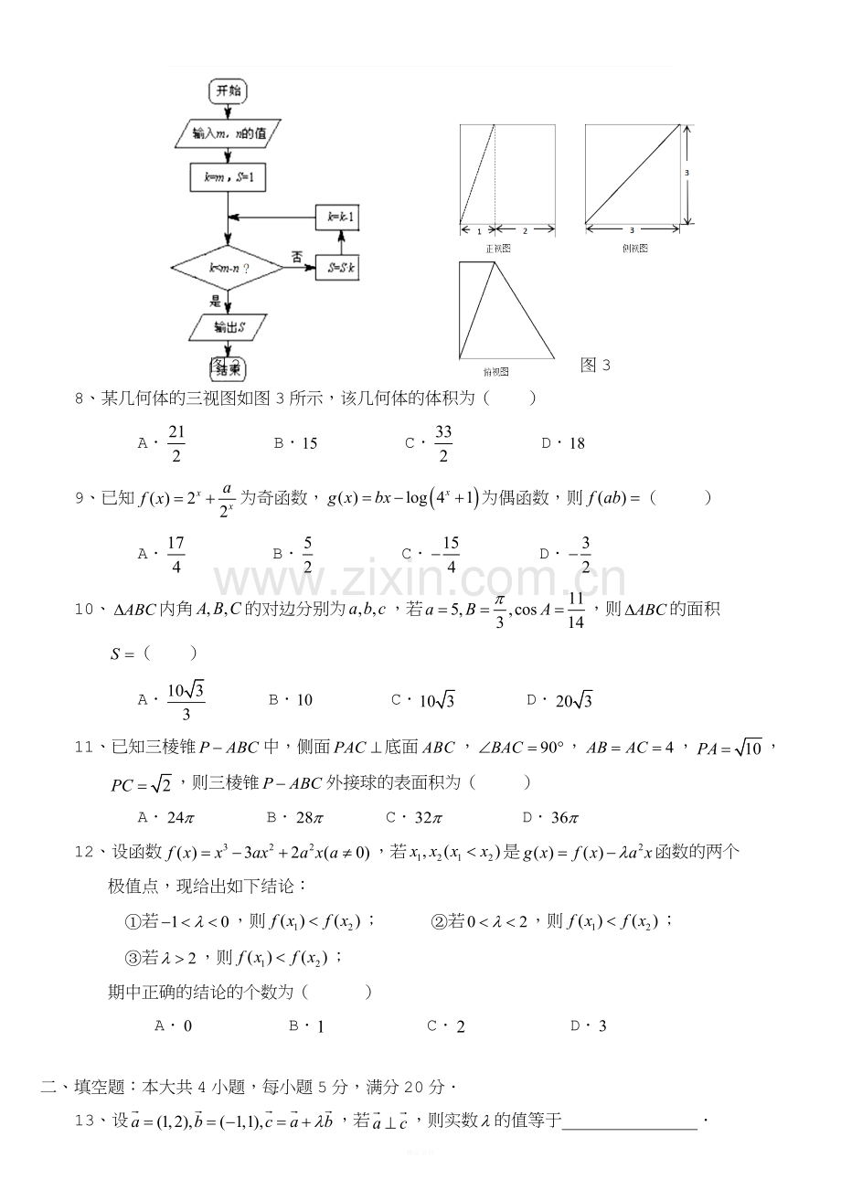 2018届佛山市高三一模数学(理).docx_第2页