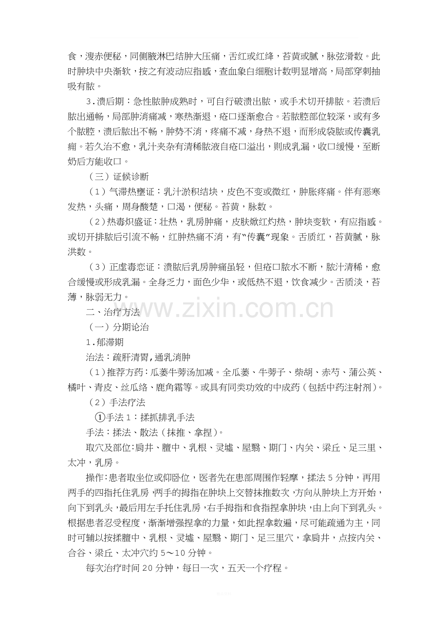44-外科--乳痈(急性乳腺炎)中医诊疗方案(2017年版).doc_第2页