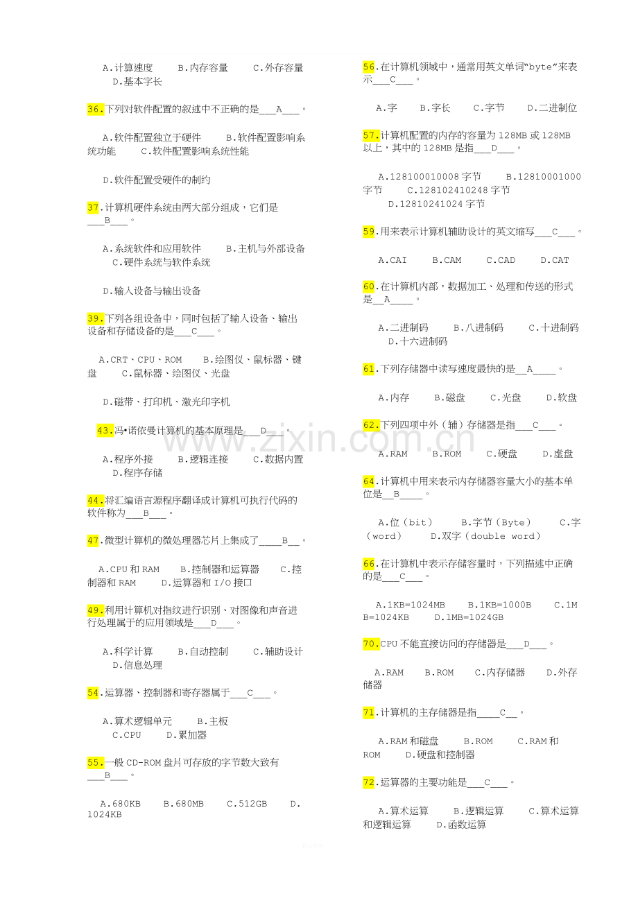 【DOC】计算机应用基础全国网考选择题库(计算机基础知识篇).doc_第2页
