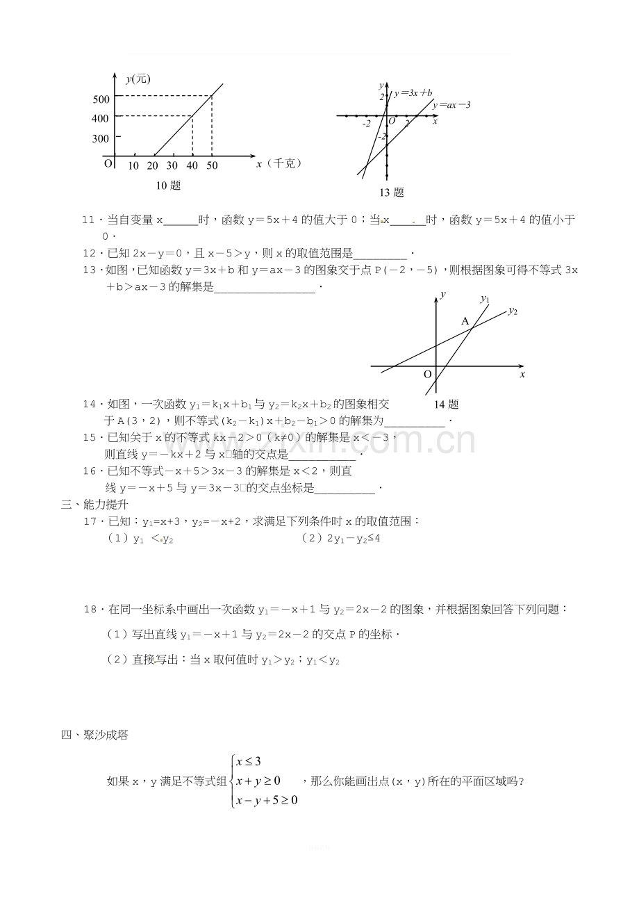 北师大版八年级数学下：2.5《一元一次不等式与一次函数(1)》同步练习(含答案).doc_第2页